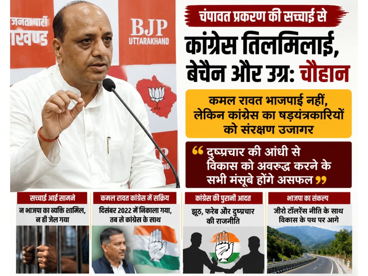 सीएम धामी की पारदर्शी छवि से घबराई कांग्रेस: मनवीर सिंह चौहान